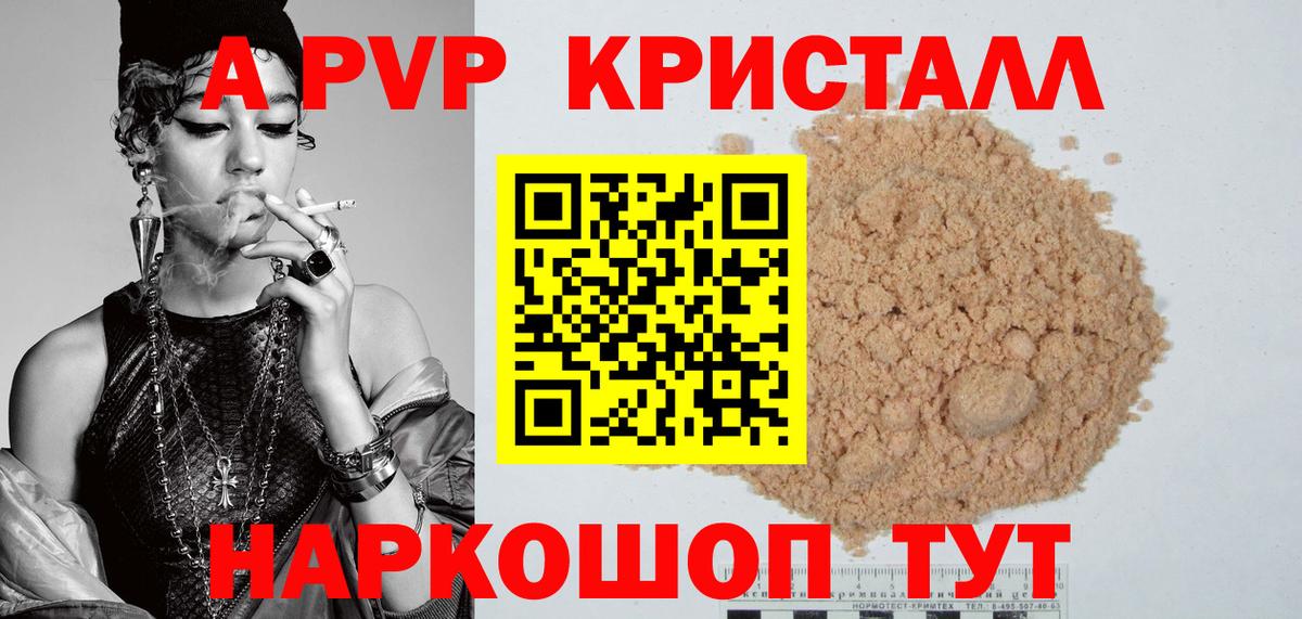 Alpha PVP крисы CK Зеленокумск