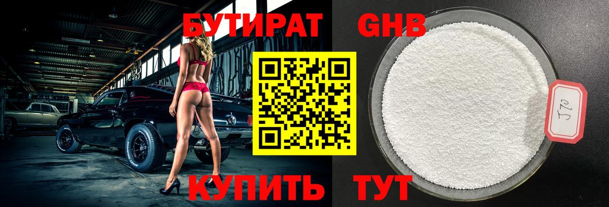 БУТИРАТ  БУТИРАТ оксибутират  Вход с VPN  Зеленокумск 