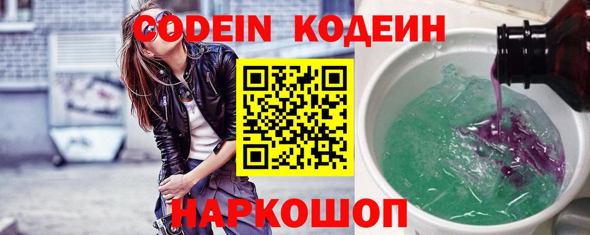 Зеленокумск  Codein Purple Drank  Кодеин Purple Drank  Вход с VPN 