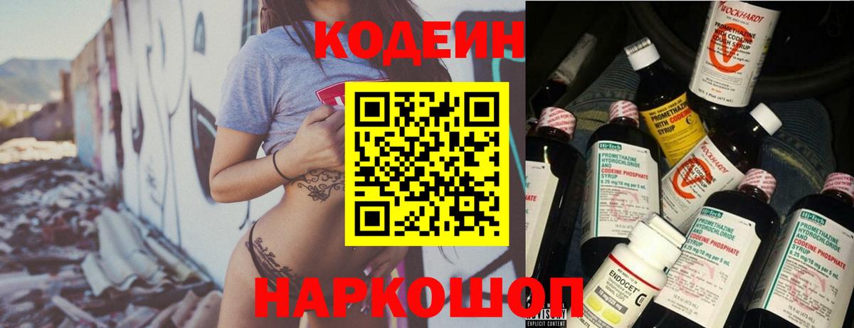 Codein Purple Drank Зеленокумск