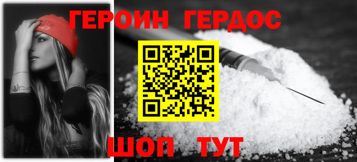 Героин афганец Зеленокумск