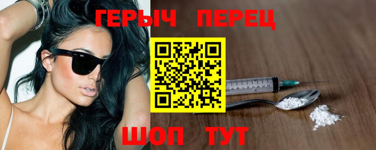 Героин герыч  Вход с VPN  Зеленокумск 