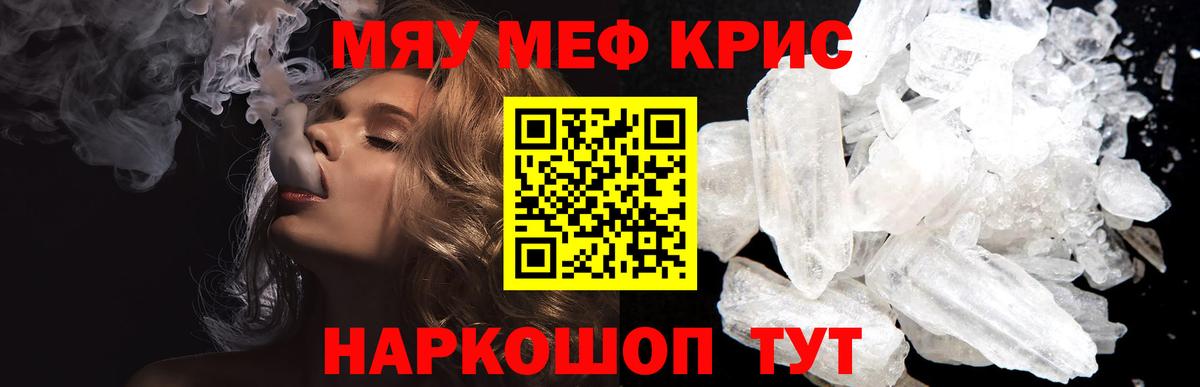 Мефедрон  МЯУ-МЯУ VHQ  Мефедрон кристаллы  Вход с VPN  Зеленокумск 